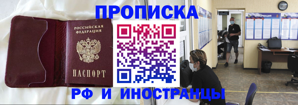 прописка 2025 в Твери