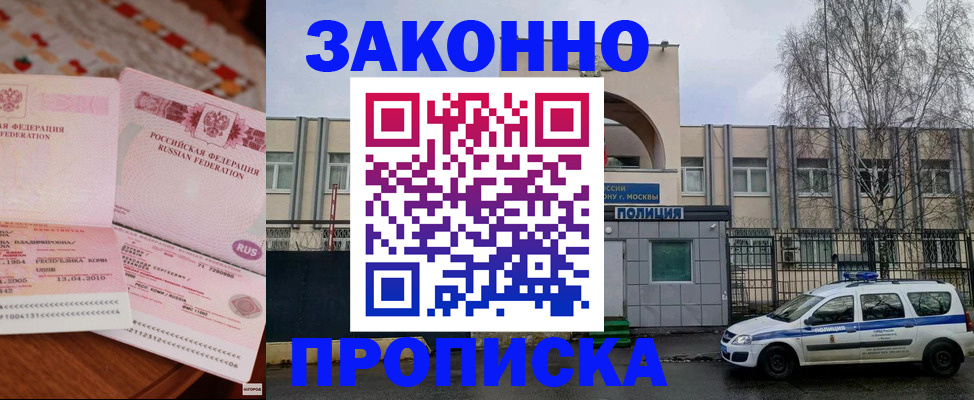 временная прописка в Твери