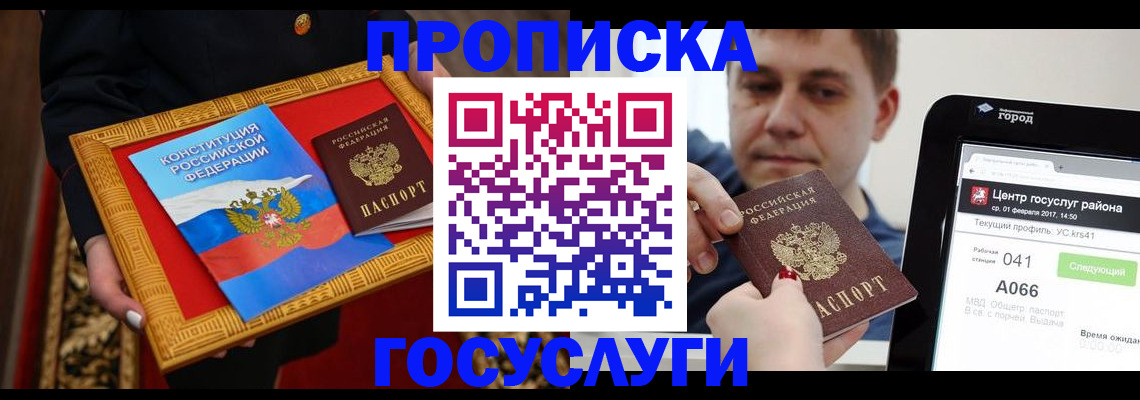 прописка для работы в Твери