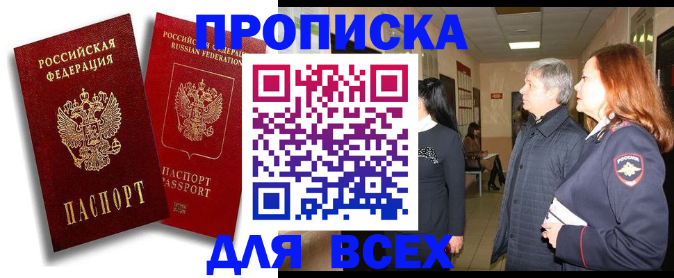 прописка от собственника в Твери